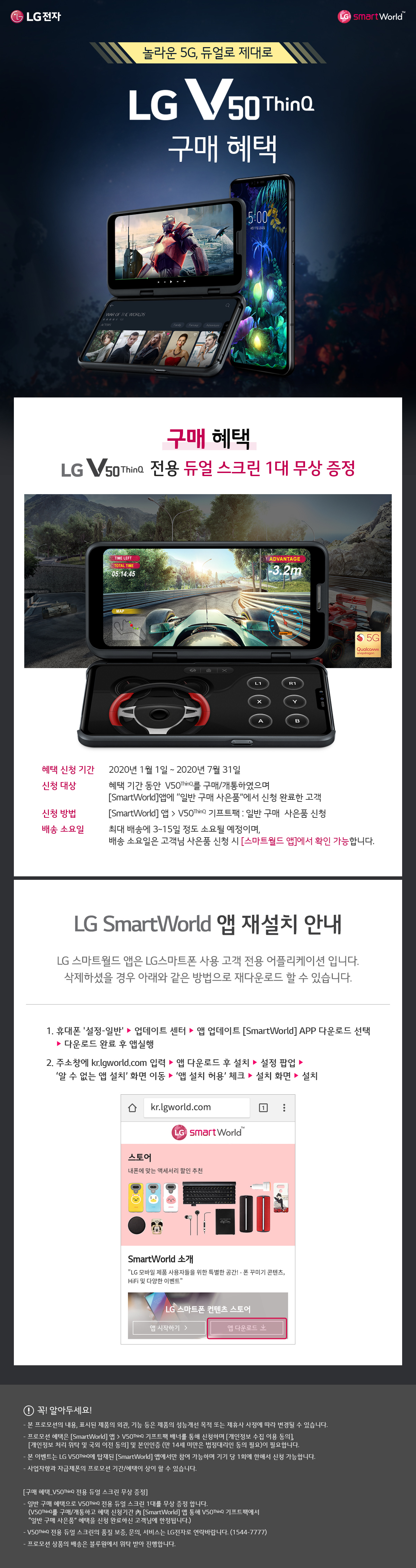 LG V50 ThinQ 구매 혜택 이미지