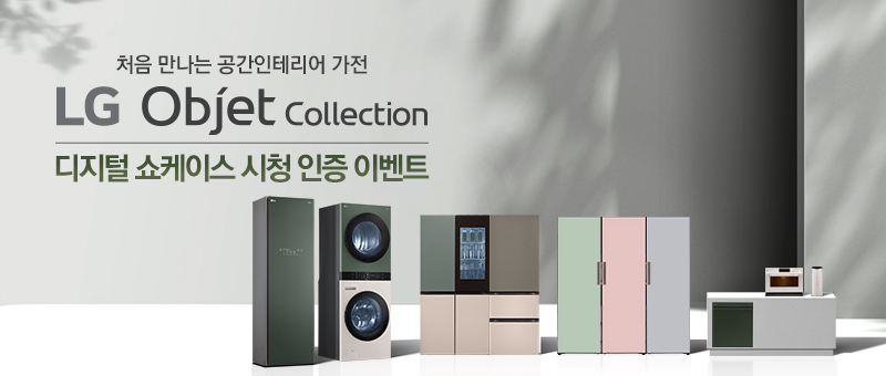 LG Objet Collection