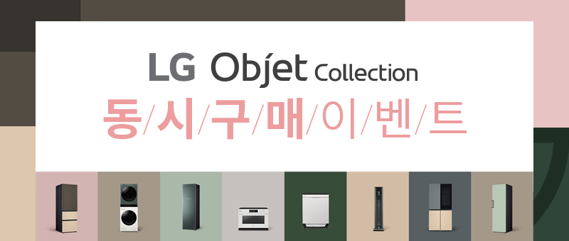 LG ¿ÀºêÁ¦Ä÷º¼Ç µ¿½Ã ±¸¸Å À̺¥Æ®
