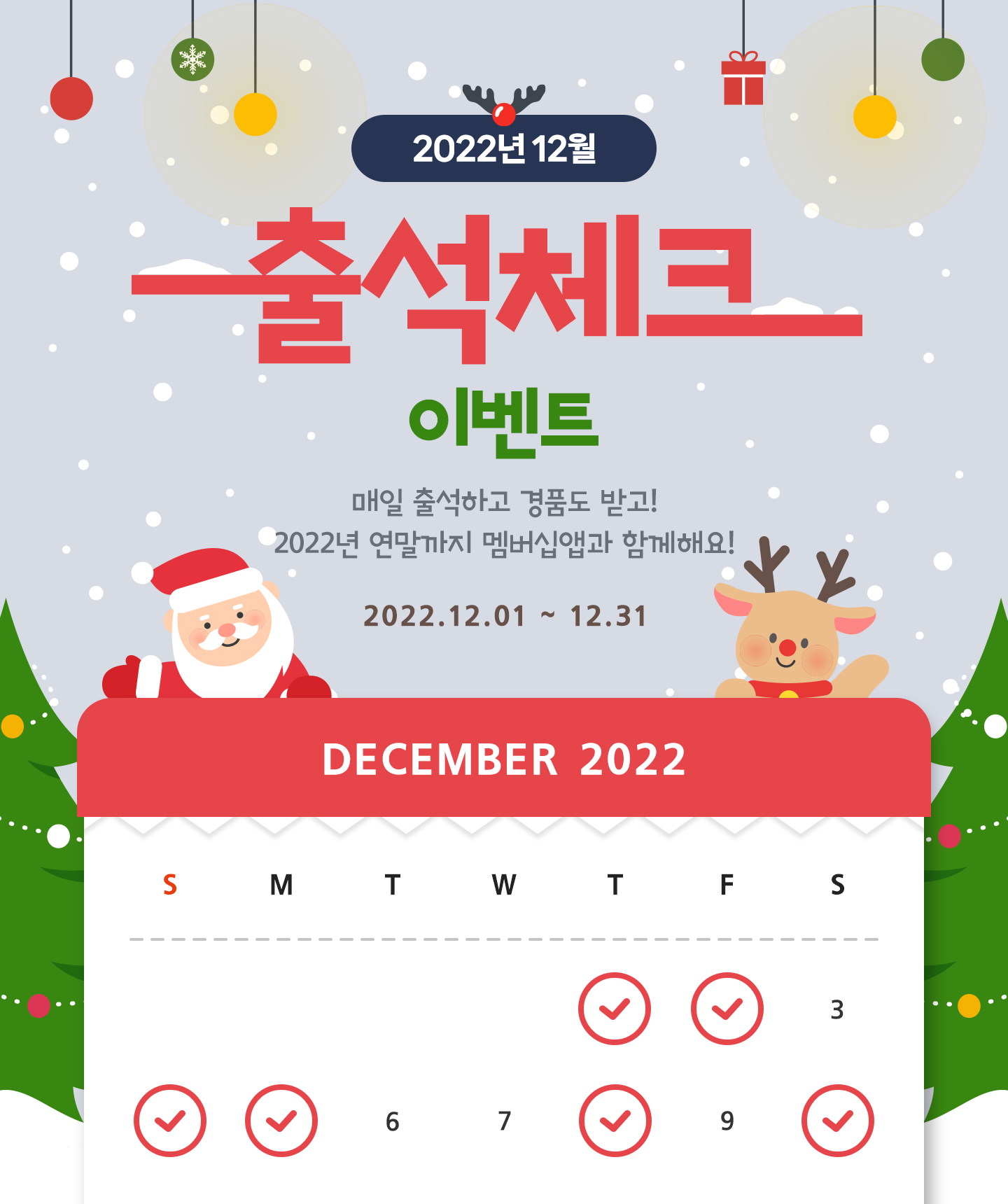 LG전자 멤버십 앱 12월 출석체크 이벤트